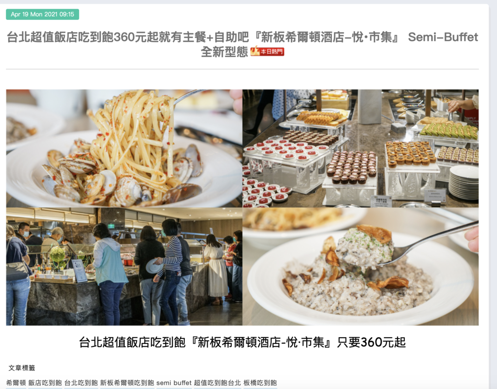 台北超值飯店吃到飽360元起就有主餐+自助吧『新板希爾頓酒店-悅∙市集』 Semi-Buffet全新型態 @梅格(Angelababy)享樂日記