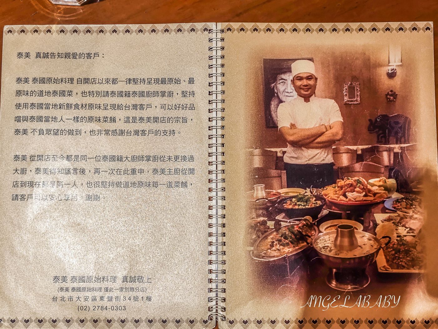 台北最美味的泰式料理推薦『泰美泰國原始料理』菜單價格 @梅格(Angelababy)享樂日記