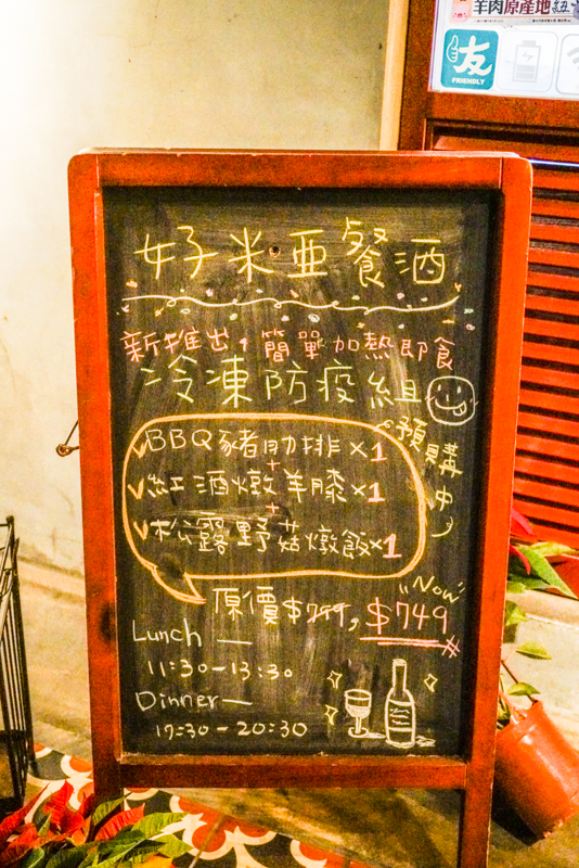 忠孝敦化站美食｜超過兩千多則好評推薦的複合式餐酒館『好米亞 Goodies Cuisine Taipei』被餐酒耽誤的千層蛋糕、好吃義大利麵、菜單 @梅格(Angelababy)享樂日記