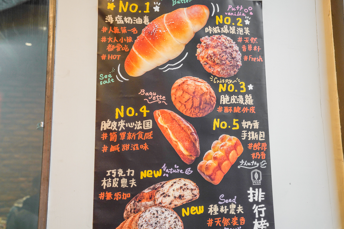 新竹最好吃的麵包店｜竹北人氣麵包、秒殺海鹽奶油捲、季節限定草莓可頌『Seed Bakery 麵包籽』 @梅格(Angelababy)享樂日記