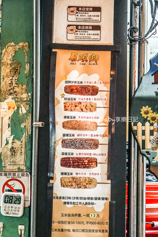 台南中西區美食｜海安路上生意超好的烤玉米老店『石頭鄉燜烤香味玉米』一兩12元、六種口味超有創意 @梅格(Angelababy)享樂日記