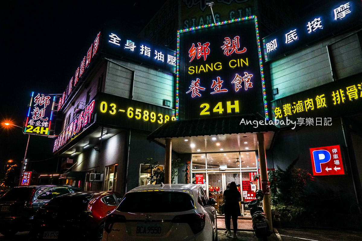 竹 北 養生 會館