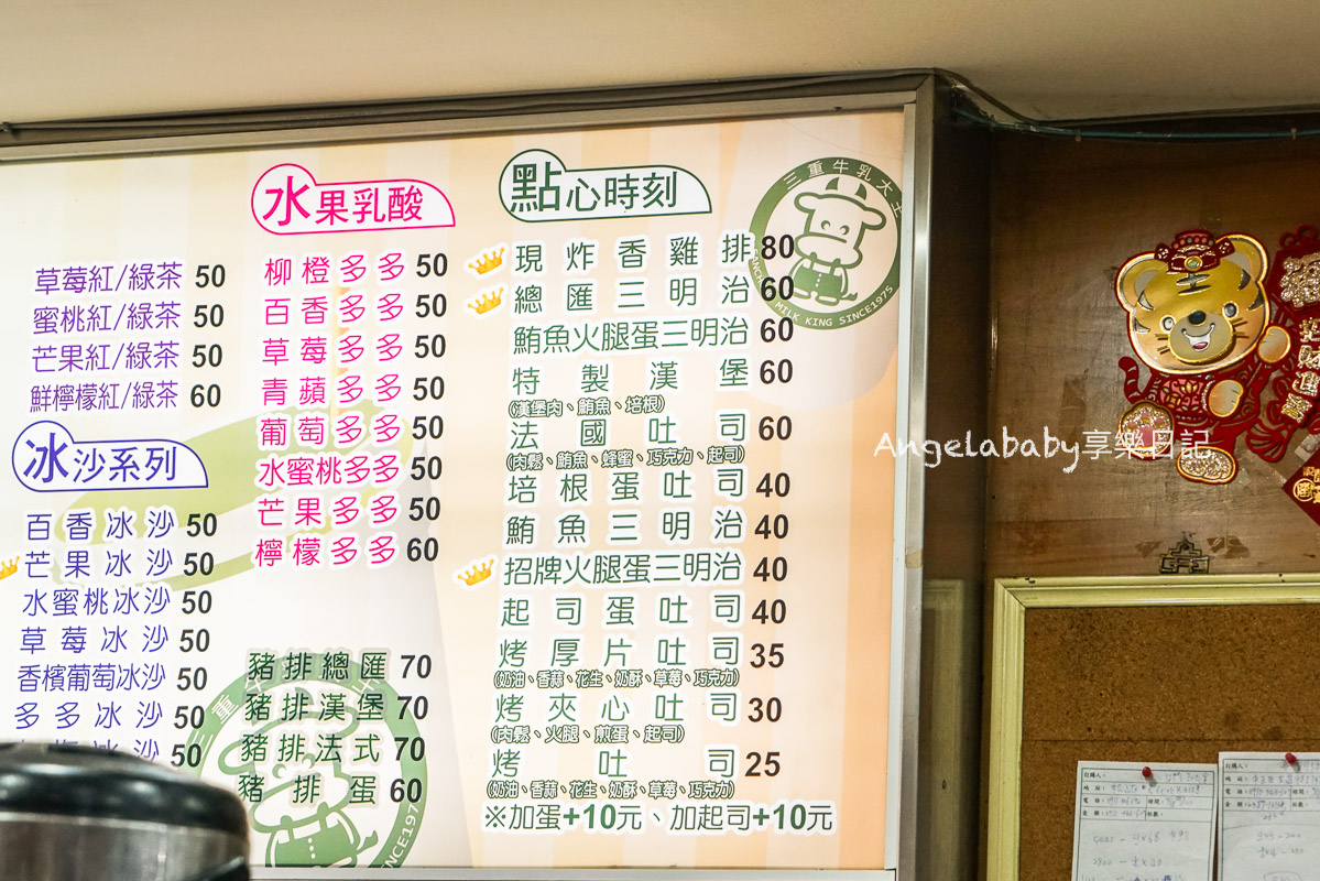 台北橋站、三重美食｜木瓜牛奶＋炸雞排絕配『三重牛乳大王』價格 @梅格(Angelababy)享樂日記