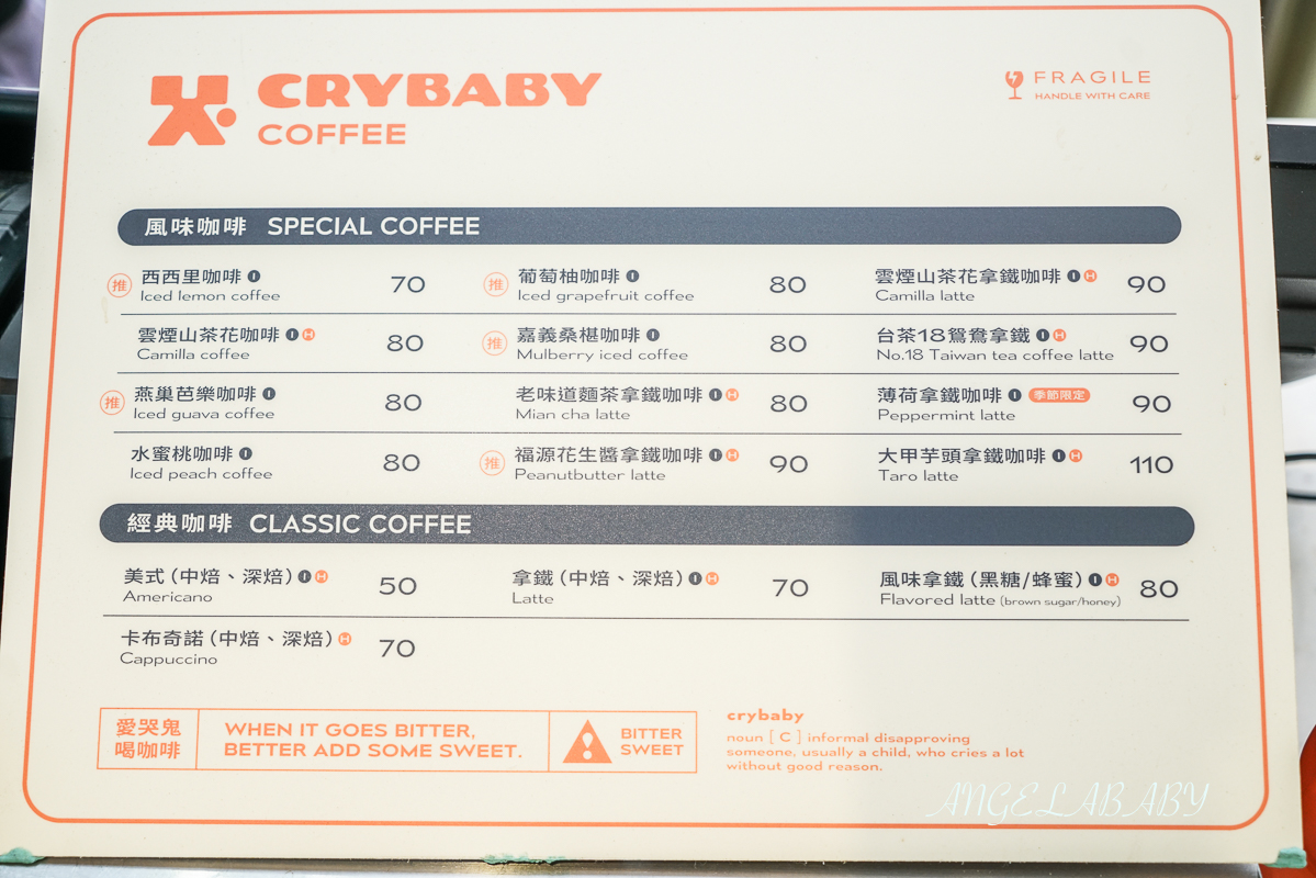大安站銅板咖啡｜韓系手搖咖啡專賣店『Crybaby Coffee』菜單、獨特水果風味美式咖啡 @梅格(Angelababy)享樂日記