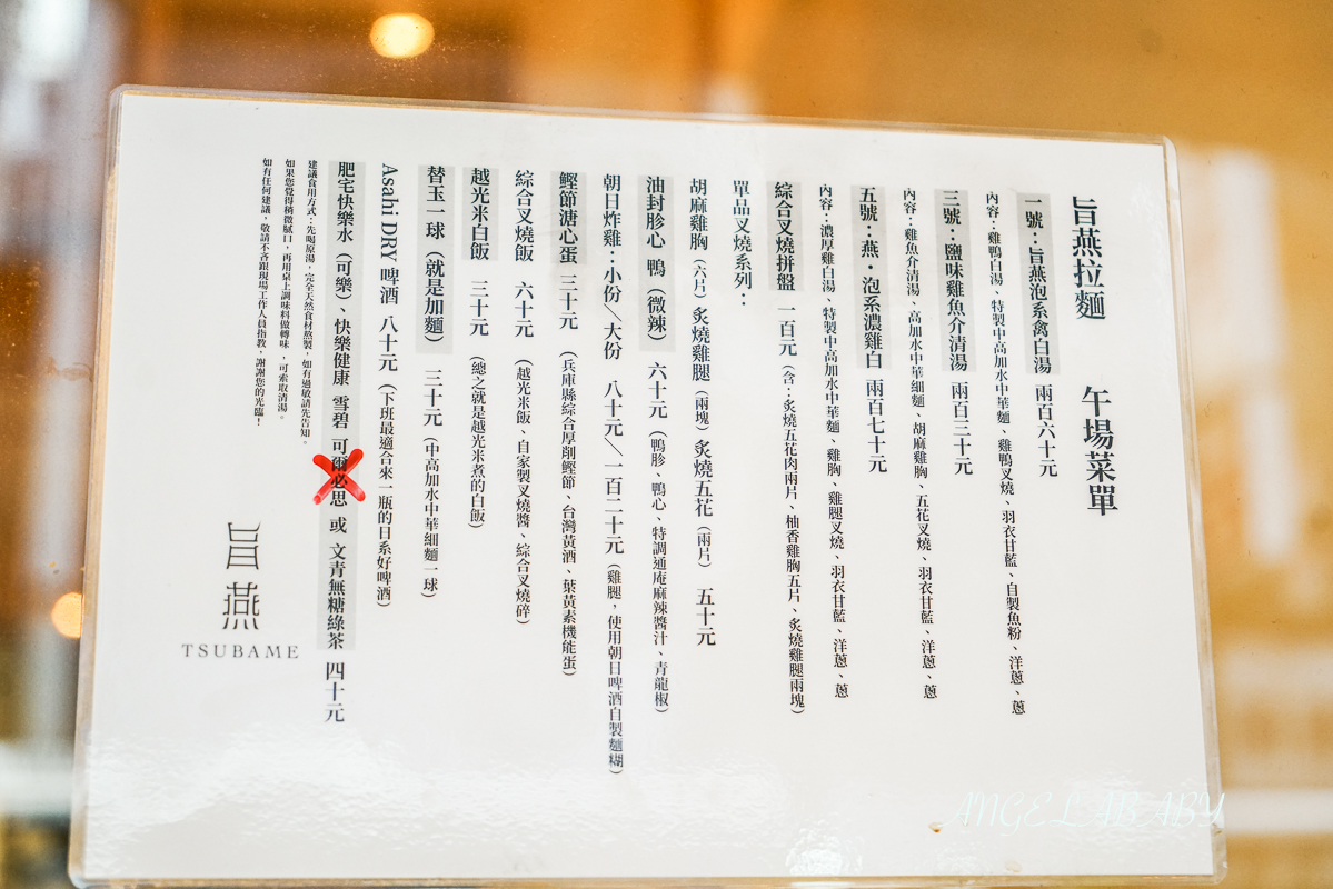 西門美食、泡沫系拉麵｜融合法式濃湯手法的日式雞湯拉麵『旨燕』菜單 @梅格(Angelababy)享樂日記