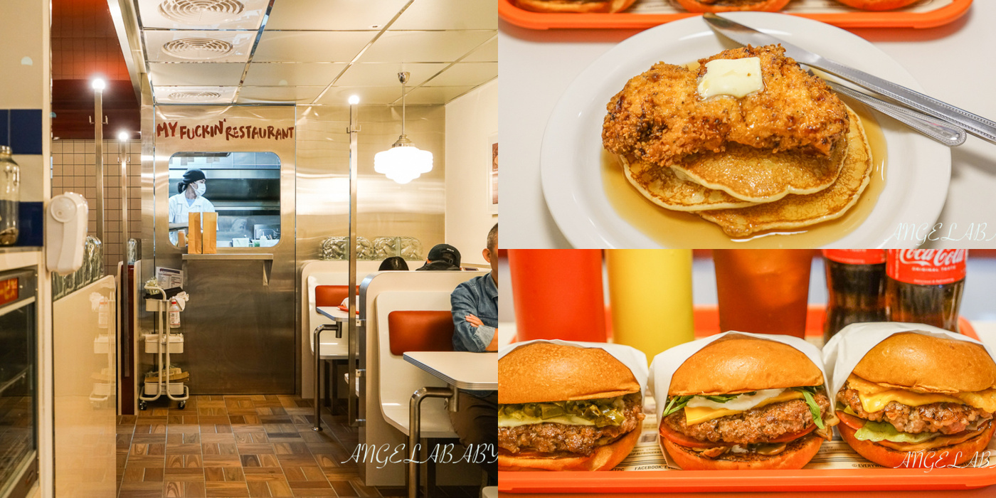Everywhere burger club漢堡俱樂部｜重新改裝的人氣美式復古漢堡、楊丞琳最愛的漢堡店、國父紀念館站美食推薦 @梅格(Angelababy)享樂日記