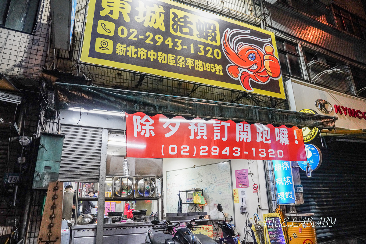 中和胡椒蝦｜宵夜也可以吃的胡椒蝦『東城活蝦』菜單價格 @梅格(Angelababy)享樂日記