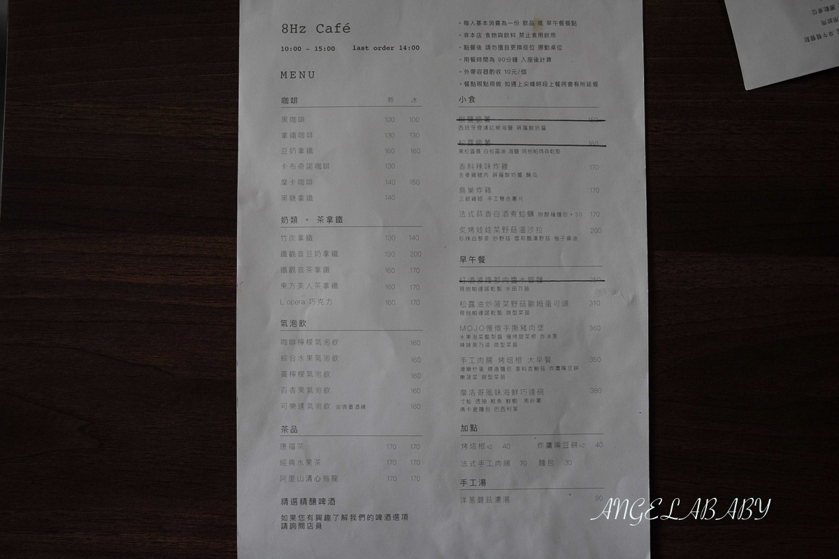 竹北早午餐｜白天咖啡早午餐、晚上酒吧的超手藝推薦『8Hz café』菜單價格 @梅格(Angelababy)享樂日記
