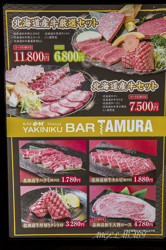 北海道札榥日式燒肉｜大通公園旁超高評價日式燒肉『Yakiniku Bar Tamura』菜單價格 @梅格(Angelababy)享樂日記