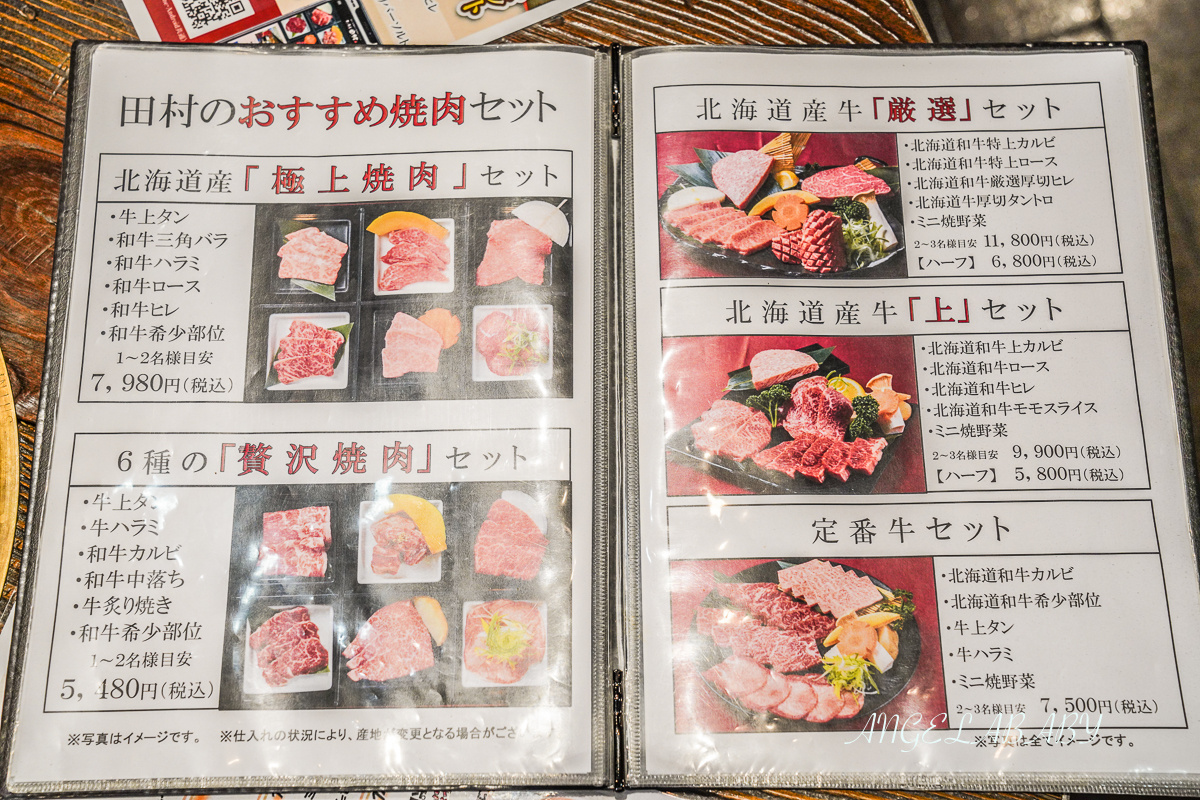 北海道札榥日式燒肉｜大通公園旁超高評價日式燒肉『Yakiniku Bar Tamura』菜單價格 @梅格(Angelababy)享樂日記