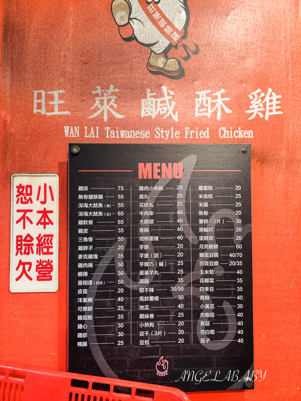 新竹好吃鹽酥雞『旺萊鹹酥雞-新竹林森店』菜單價格 @梅格(Angelababy)享樂日記