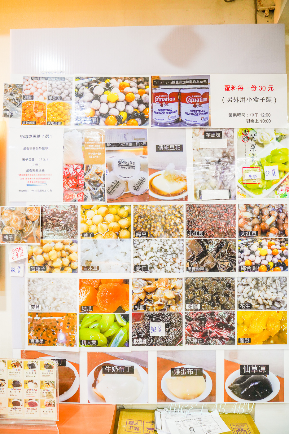 三重好吃豆花『傳統集美三色布丁甜品店』菜單價格 @梅格(Angelababy)享樂日記
