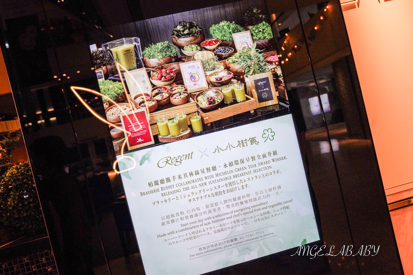台北晶華栢麗廳 聯名『小小樹食』打造台灣唯一米其林綠星早餐吃到飽 @梅格(Angelababy)享樂日記