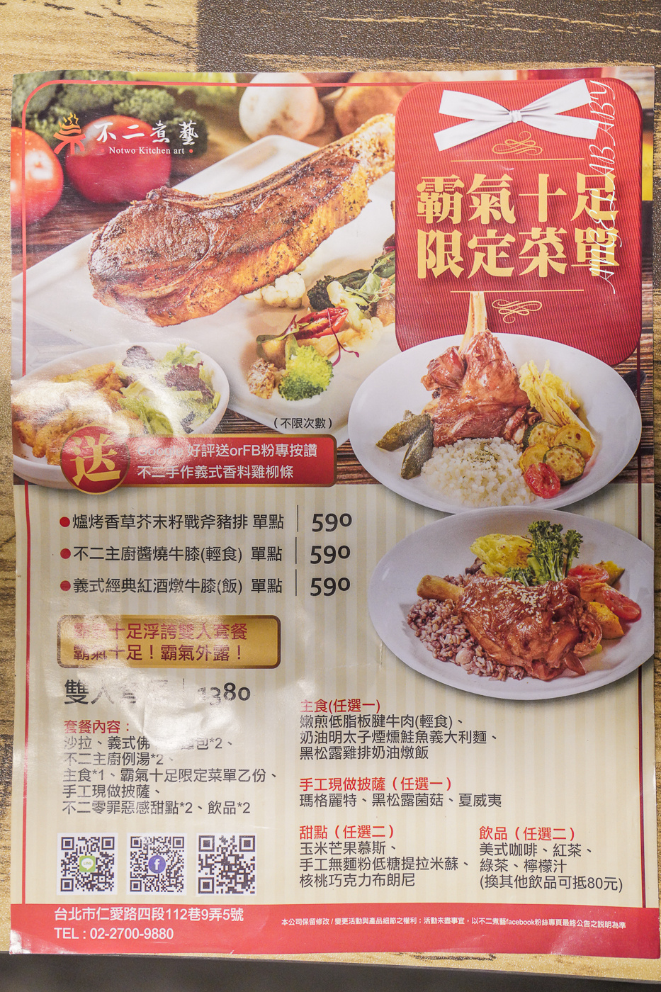 東區平價義式料理『不二煮藝』菜單價格、台北親子餐廳推薦 @梅格(Angelababy)享樂日記