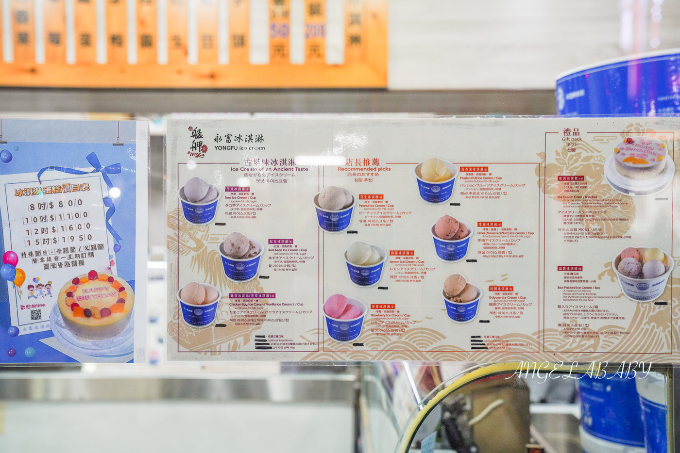 西門冰店｜超過一甲子的古早味手工冰淇淋『永富冰淇淋』菜單價格、冰淇淋蛋糕 @梅格(Angelababy)享樂日記