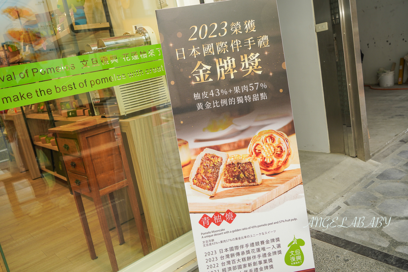 台灣唯一文旦柚伴手禮主題店在花蓮『文旦復興』、花蓮特色伴手禮 @梅格(Angelababy)享樂日記