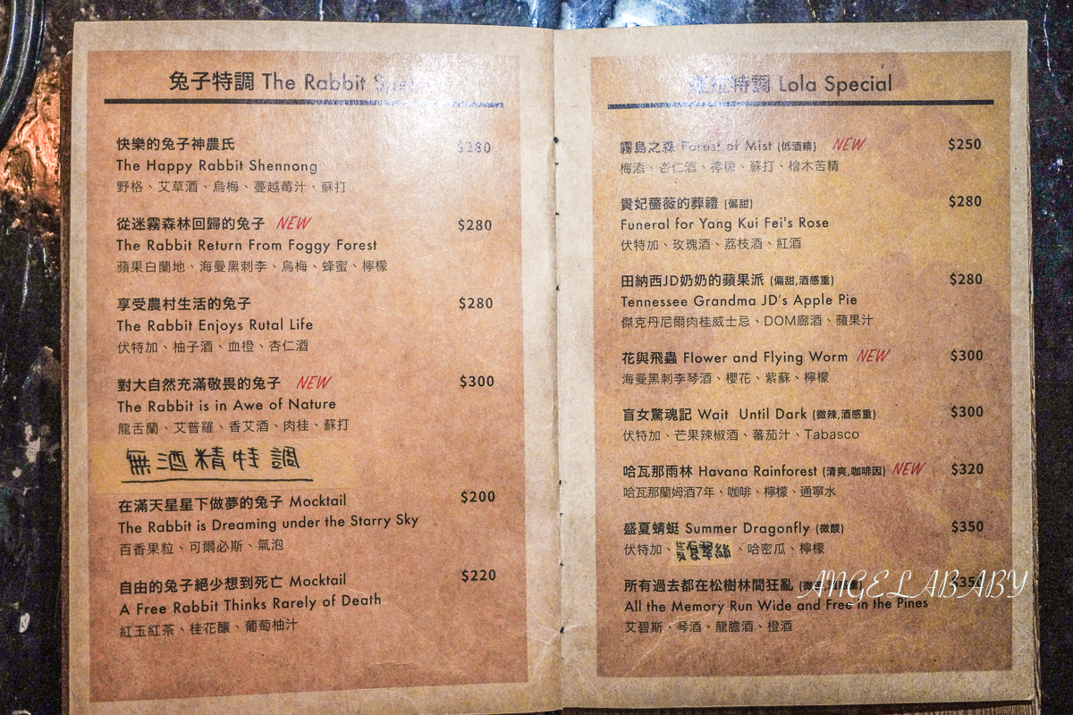 台南隱藏版歐式酒吧『Lola蘿拉冷飲店』菜單、Lola蘿拉冷飲店訂位 @梅格(Angelababy)享樂日記