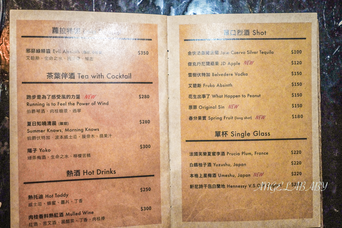 台南隱藏版歐式酒吧『Lola蘿拉冷飲店』菜單、Lola蘿拉冷飲店訂位 @梅格(Angelababy)享樂日記