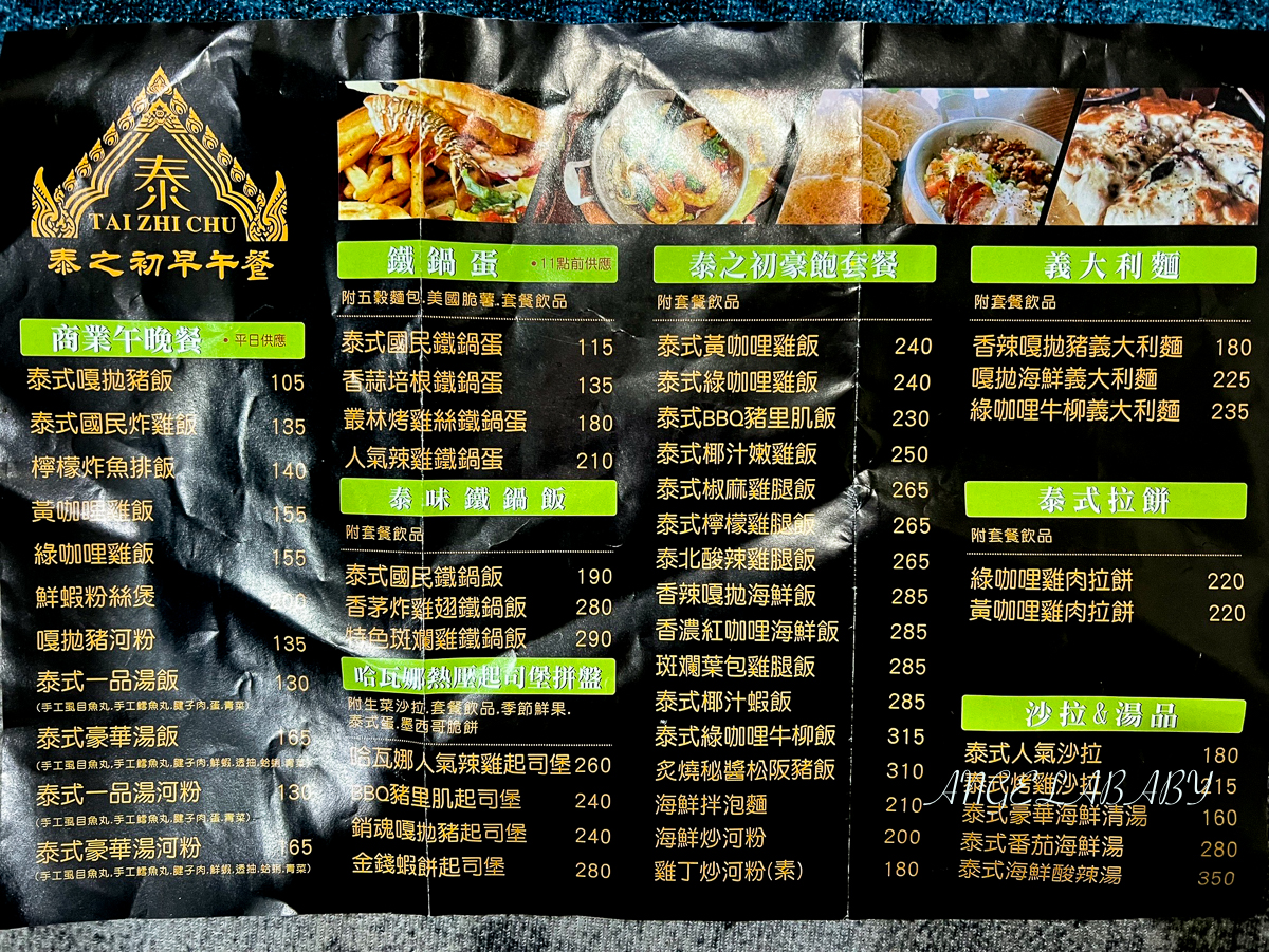 台北大份量平價泰式料理『泰之初Brunch台大店』菜單、科技大樓站人氣美食 @梅格(Angelababy)享樂日記