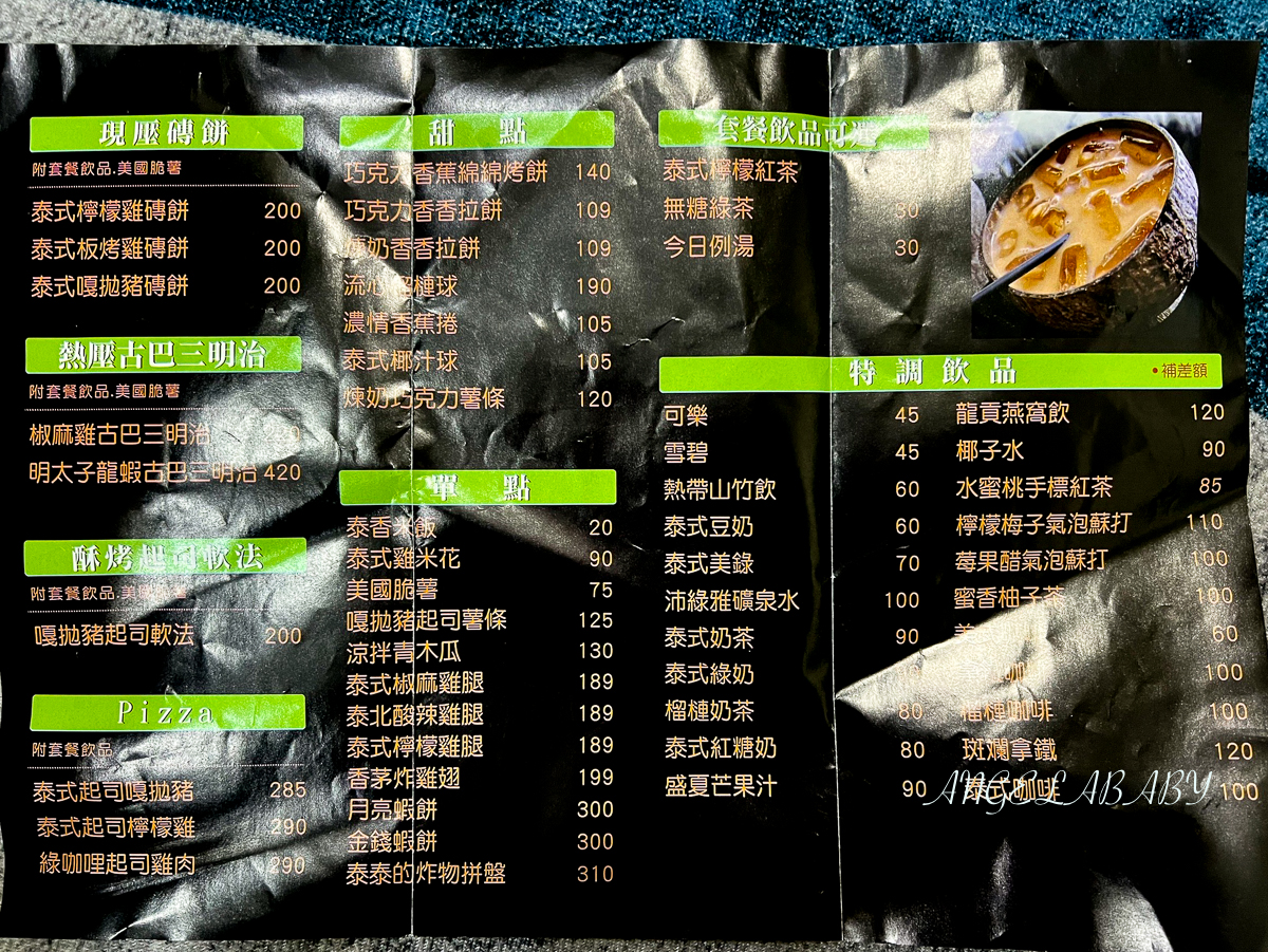 台北大份量平價泰式料理『泰之初Brunch台大店』菜單、科技大樓站人氣美食 @梅格(Angelababy)享樂日記