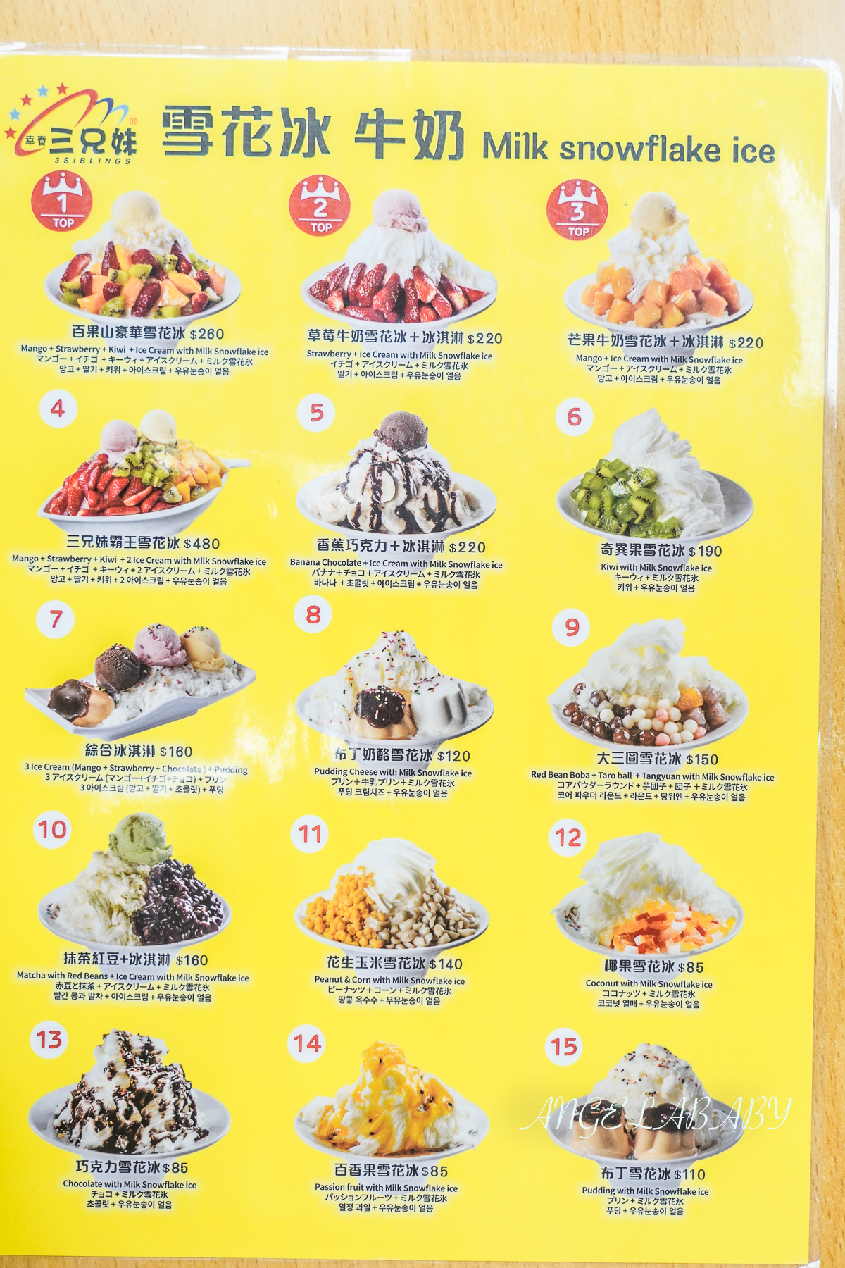 西門美食｜韓國日本人來台必吃打卡冰店『三兄妹雪花冰』菜單、芒果冰、草莓冰 @梅格(Angelababy)享樂日記