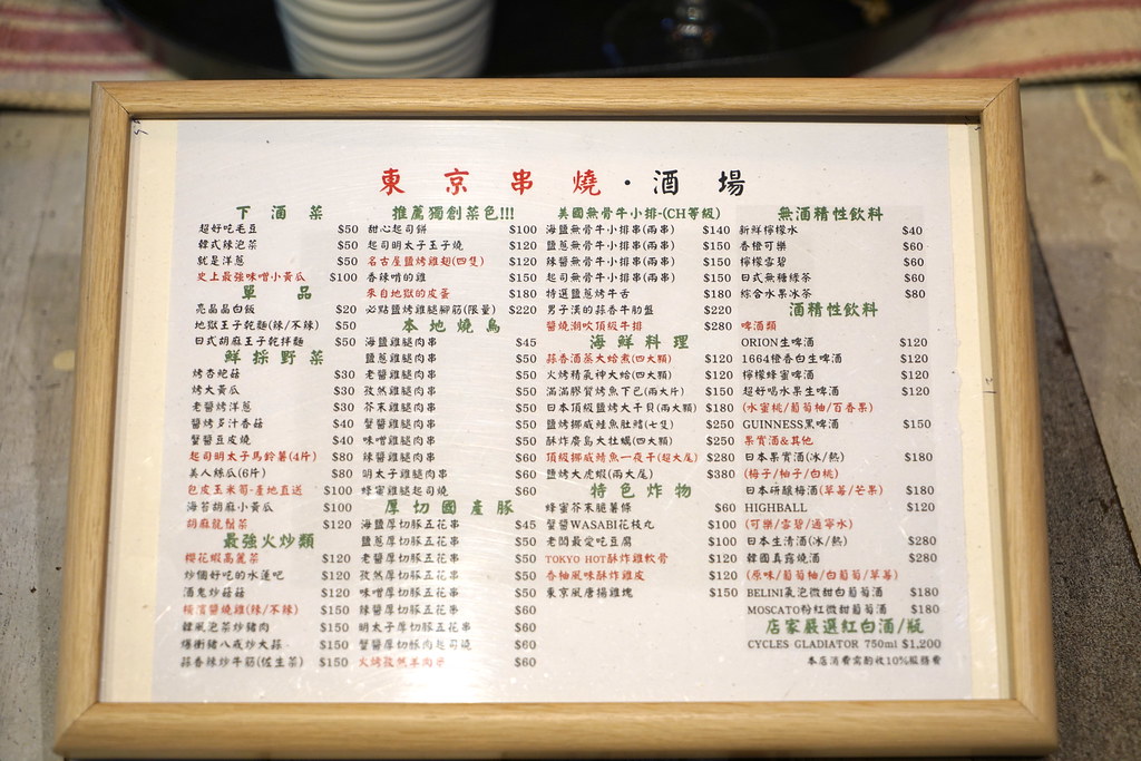 西門最美餐酒館『東京串燒。酒場』微醺調酒 ＃來自地獄的皮蛋 ＃平價串燒 ＃情色版醬燒潮吹頂級牛排 #內有菜單menu @梅格(Angelababy)享樂日記