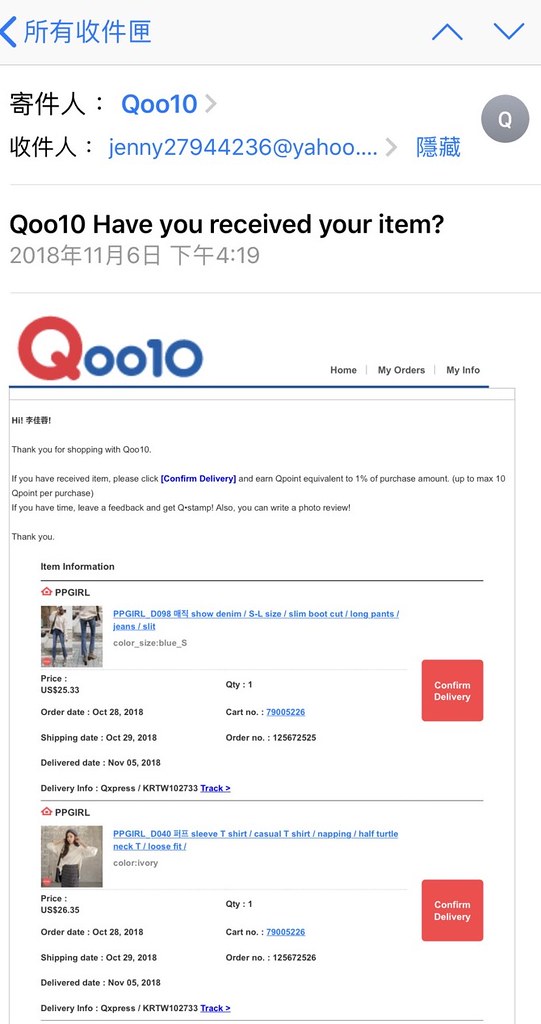 跨境購物網Qoo10 韓國直送、價格便宜、正品保證、運費最省、送達最即時 兩千元全身穿搭示範 @梅格(Angelababy)享樂日記