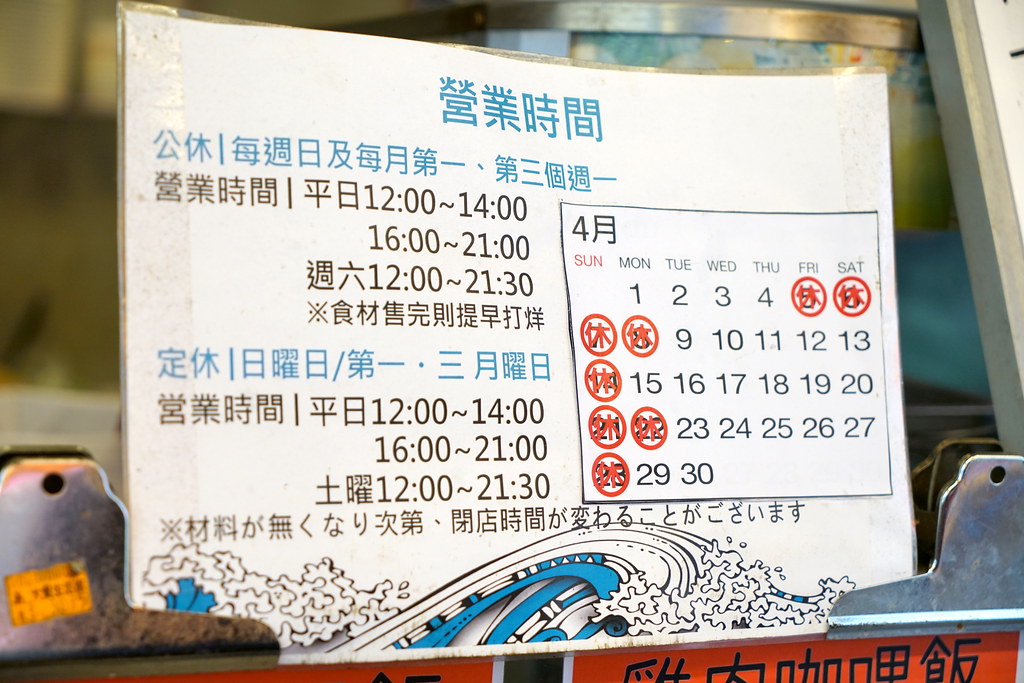 台北市80元吃得到超人氣咖哩飯『六甲章魚燒』 中山站排隊美食 街頭暢飲SAPPORO啤酒 @梅格(Angelababy)享樂日記