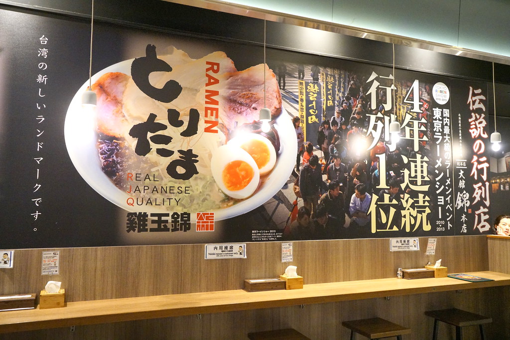 日本來台人氣拉麵 雞玉錦拉麵 Nishiki 台北101美食 雞湯拉麵 @梅格(Angelababy)享樂日記