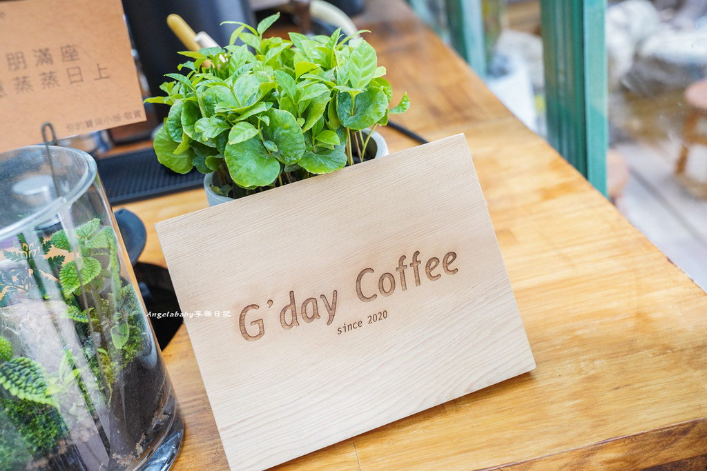 東區隱藏版歐風玻璃屋咖啡『G’day Coffee』、忠孝敦化站好咖啡、露天咖啡吧 @梅格(Angelababy)享樂日記