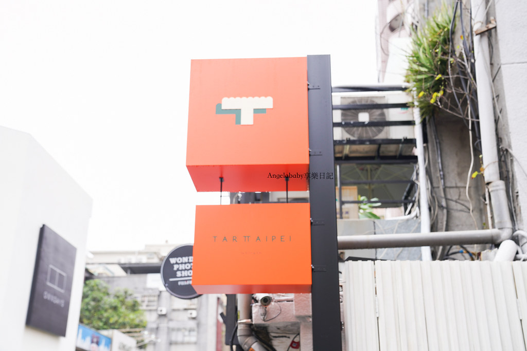 東區必吃甜點、蛋塔屆的LV『Tart Taipei』米其林星級主廚林明建耗費四日的純手工塔皮、融合港式的千層蛋塔、水果塔 @梅格(Angelababy)享樂日記