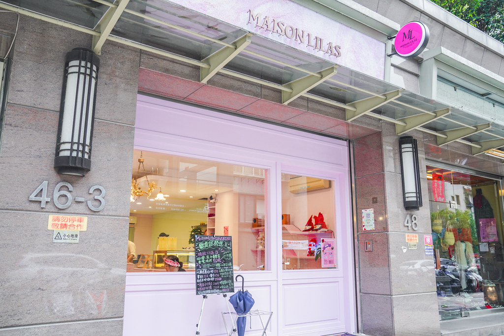 內湖新開幕粉紅手作法式甜點店『Maison Lilas 法式甜點專賣』捷運葫洲站甜點、最好吃的『國王派』、試營運內用甜點折扣50元、客製化蛋糕 @梅格(Angelababy)享樂日記