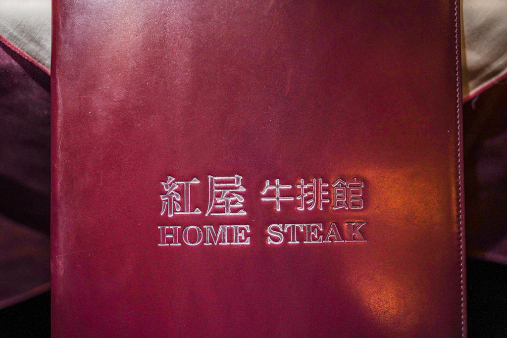 台北35年老字號牛排館『Home Steak 紅屋牛排館 民生店』吃一種復古懷舊老西餐店的趣味、2021紅屋牛排菜單 @梅格(Angelababy)享樂日記