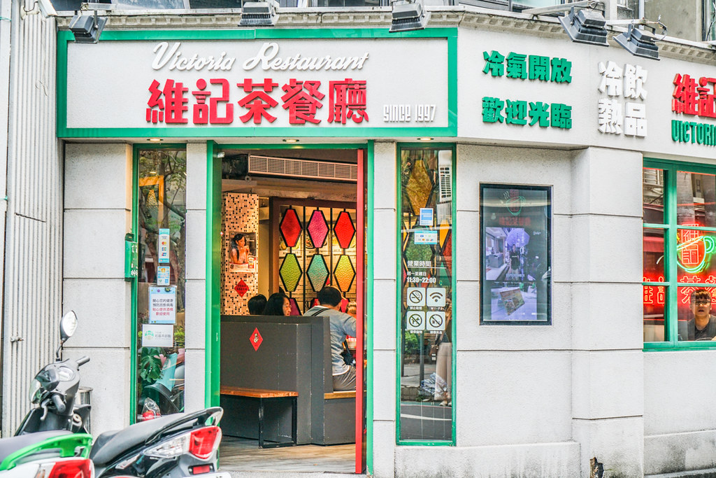 一秒掉入台北小香港『維記茶餐廳』國父紀念館站美食、好吃茶餐廳、銷魂叉燒飯、麻醬香濃的蝦米煎腸粉 @梅格(Angelababy)享樂日記