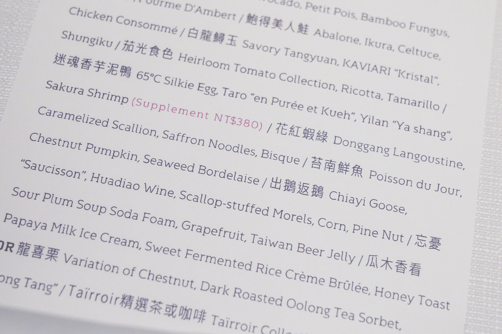台北米其林餐廳推薦『Taïrroir 態芮』大直約會餐廳、台灣魂的法式料理 @梅格(Angelababy)享樂日記