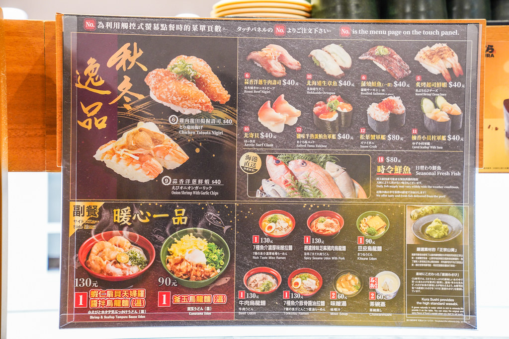 三重日本料理｜來自日本大阪的迴轉壽司『藏壽司くら寿司』超過50種選項每盤只要40元 @梅格(Angelababy)享樂日記