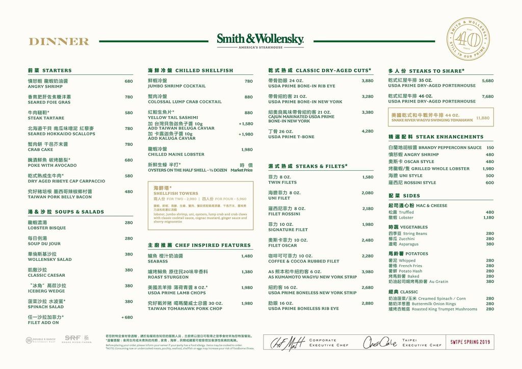 Smith &#038; Wollensky Taipei ｜美國紐約最受歡迎的經典牛排餐廳、台北微風南山美食 、股神巴菲特指定餐廳、電影『穿著Prada的惡魔』場景 (菜單menu) @梅格(Angelababy)享樂日記