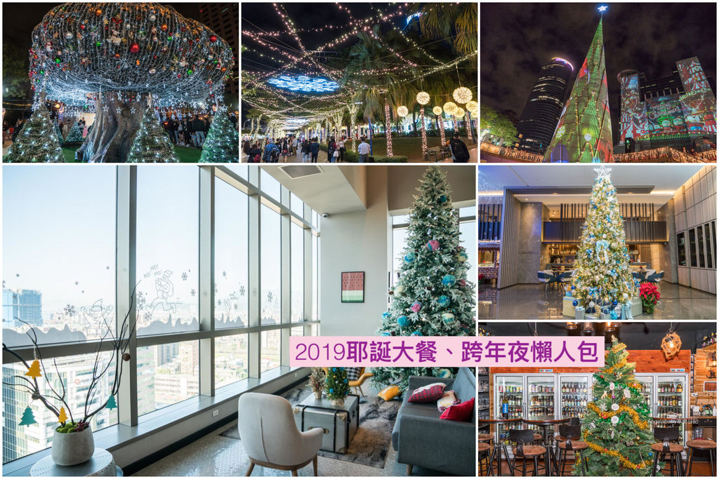 2021台北耶誕節大餐、2022跨年聚會懶人包 @梅格(Angelababy)享樂日記