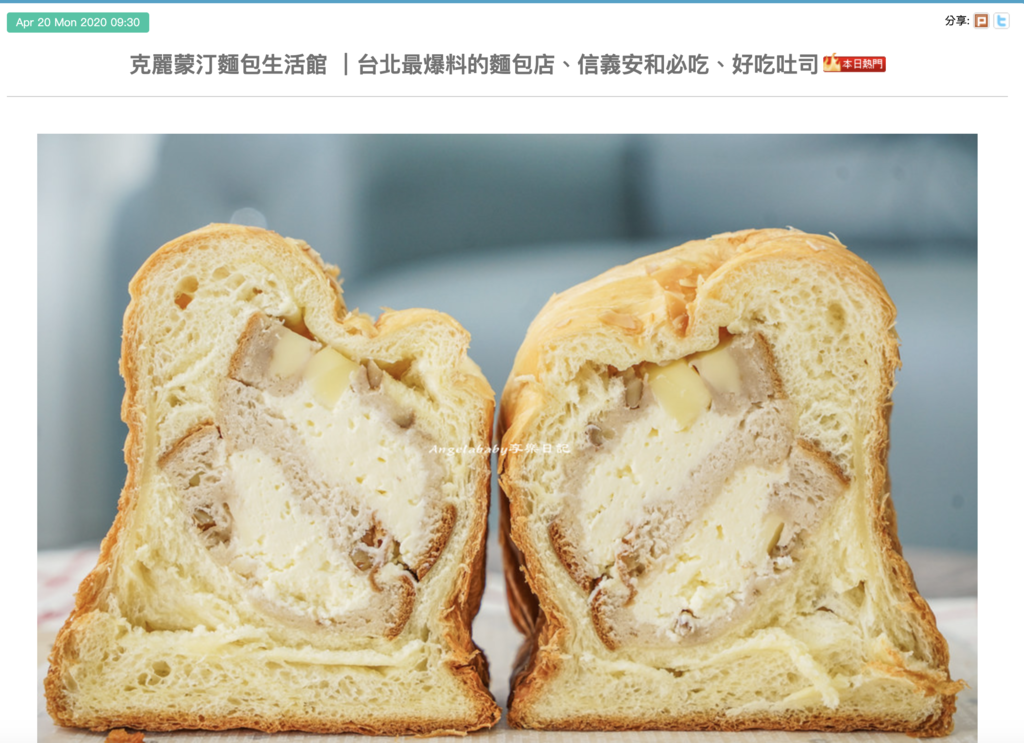 克麗蒙汀麵包生活館 ｜台北最爆料的麵包店、信義安和必吃、好吃吐司 @梅格(Angelababy)享樂日記