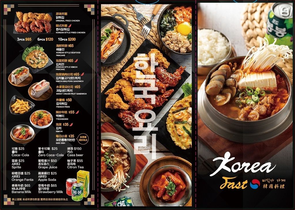 古亭站新開幕韓劇美食『Korea Fast』台北超值韓式料理、下午茶、外帶美食、內有菜單 @梅格(Angelababy)享樂日記
