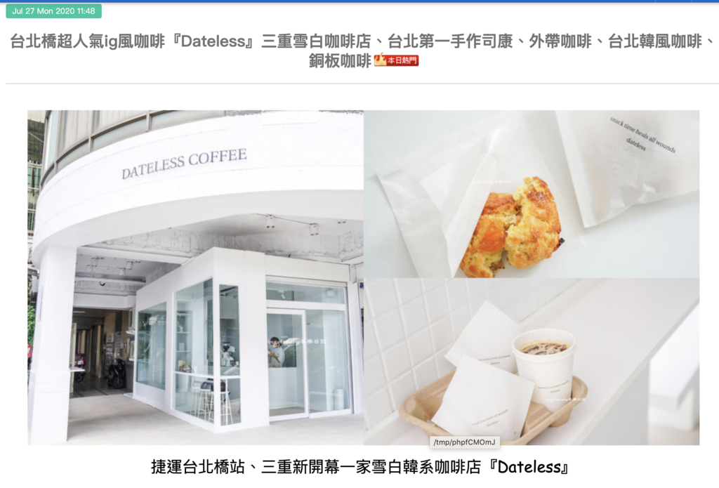 台北橋超人氣ig風咖啡『Dateless』三重雪白咖啡店、台北第一手作司康、外帶咖啡、台北韓風咖啡、銅板咖啡 @梅格(Angelababy)享樂日記