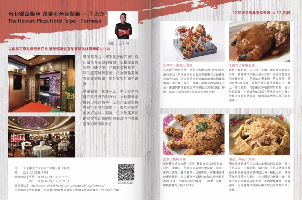 經典臺菜推薦『台北福華飯店 蓬萊邨』把台灣從北到南廟口美食一次到位 @梅格(Angelababy)享樂日記
