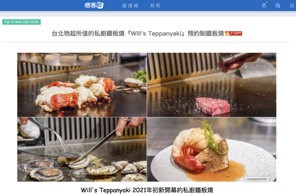 台北物超所值的私廚鐵板燒『Will&#8217;s Teppanyaki』預約制鐵板燒 @梅格(Angelababy)享樂日記