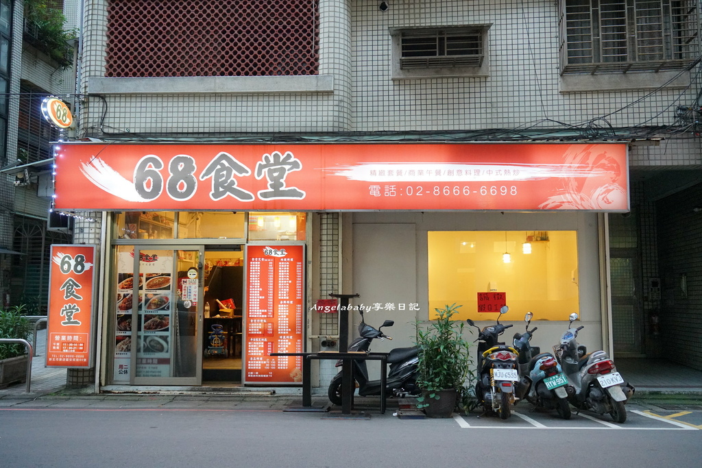 母親節聚餐推薦『68食堂』台北市整桌圓滿只要5000元、還有免費停車場!!! @梅格(Angelababy)享樂日記
